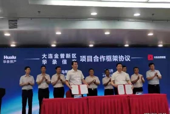 中國(guó)北方唯一百億級(jí)數(shù)字能源產(chǎn)業(yè)基地落戶金普新區(qū)