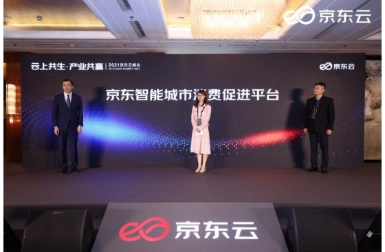 興產(chǎn)業(yè)、惠民生！京東智能城市重磅發(fā)布智能城市消費(fèi)促進(jìn)平臺(tái) ...