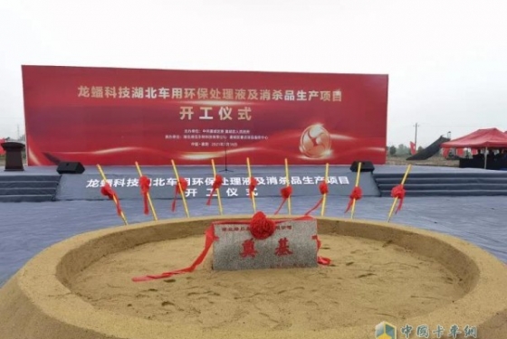 提升產(chǎn)能助推國(guó)六，龍?bào)纯萍枷尻?yáng)產(chǎn)業(yè)園奠基儀式隆重舉行