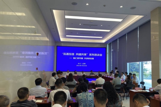 精準聚焦都市圈產業(yè)協作領域 四川省同城辦要做優(yōu)生態(tài)圈