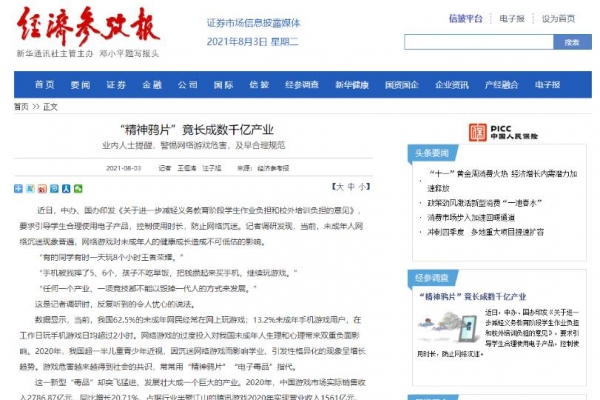 央媒評“精神鴉片”竟長成數(shù)千億產(chǎn)業(yè)，騰訊網(wǎng)易今股價暴跌 ... ...