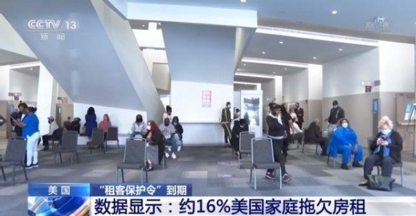 拖欠房租、流落街頭……美國“租客保護令”到期 大批租客恐被驅(qū)逐 ...