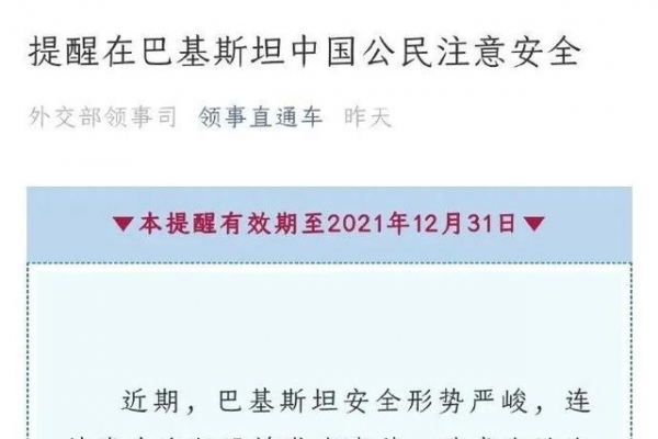 已有多名中國公民傷亡！務(wù)必提高警惕！