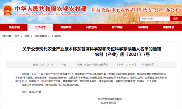 四川7人入選現(xiàn)代農(nóng)業(yè)產(chǎn)業(yè)技術(shù)體系崗位科學(xué)家
