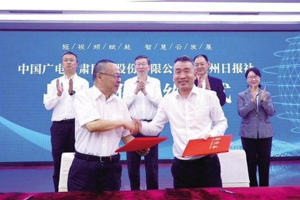中國(guó)廣電甘肅網(wǎng)絡(luò)股份有限公司和蘭州日?qǐng)?bào)社簽署戰(zhàn)略合作協(xié)議攜手共建蘭州短視頻產(chǎn)業(yè)園 ...