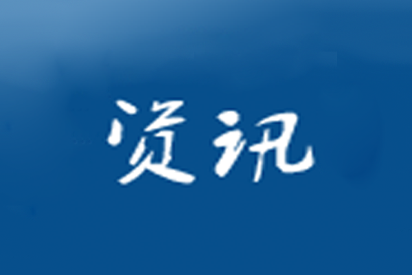 青島西海岸新區(qū)長(zhǎng)江路街道創(chuàng)新體制機(jī)制，構(gòu)建符合街道特色的新經(jīng)濟(jì)產(chǎn)業(yè)體系 ...