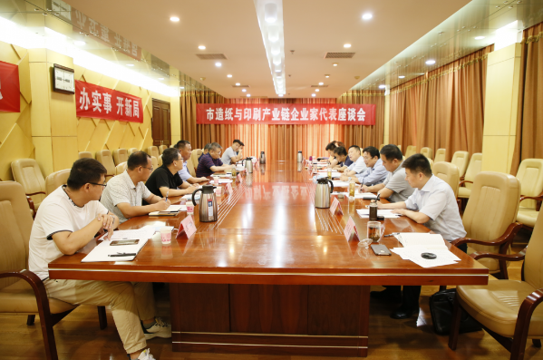 齊心協(xié)力“造”鏈強(qiáng)企｜德州造紙與印刷產(chǎn)業(yè)鏈企業(yè)家群策群力共謀產(chǎn)業(yè)發(fā)展 ...