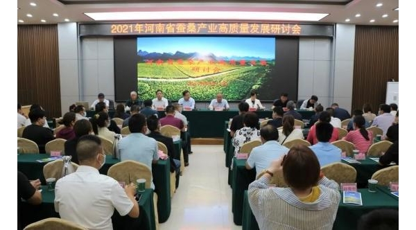河南省蠶桑產(chǎn)業(yè)高質(zhì)量發(fā)展研討會(huì)在嵩縣召開(kāi)