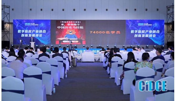 2021成都數(shù)博會(huì) 數(shù)字版權(quán)產(chǎn)業(yè)融合創(chuàng)新發(fā)展峰會(huì)圓滿落幕
