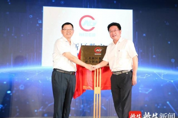 “綠色智造”鋪轉(zhuǎn)型之路，南京江北新區(qū)數(shù)字產(chǎn)業(yè)融合創(chuàng)新總部基地揭牌 ... ...