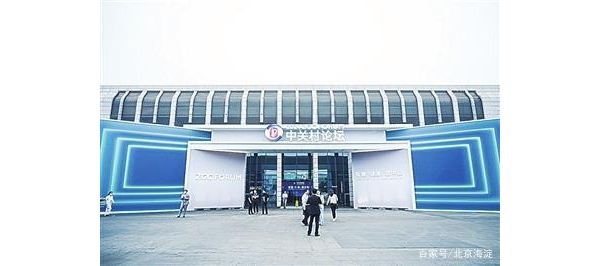 中關(guān)村論壇聚焦未來產(chǎn)業(yè)培育與創(chuàng)新發(fā)展