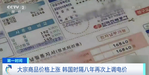 韓國時(shí)隔八年再次上調(diào)電價(jià)，四口之家每月將多出1050韓元！鐵路、高速公路等物價(jià)或?qū)⑷?...