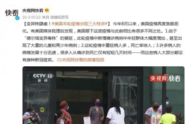 變異株肆虐！美國本輪疫情出現(xiàn)三大特點(diǎn)