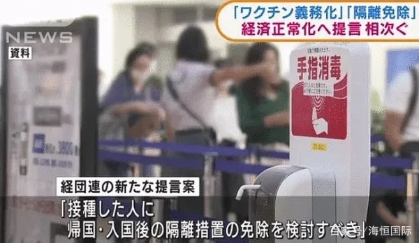 日本資訊｜下周開始入境日本隔離時(shí)間縮短