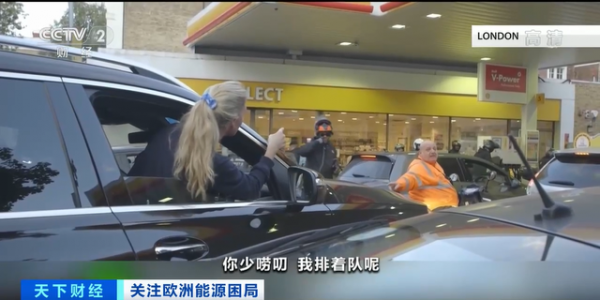 英國急調(diào)軍隊司機運油！業(yè)內(nèi)人士：“燃油荒”還將持續(xù)至少一周 ... ...