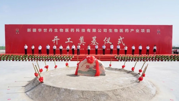 聚焦丨新疆華世丹生物醫(yī)藥科技公司生物醫(yī)藥產(chǎn)業(yè)項(xiàng)目舉行奠基儀式 ...