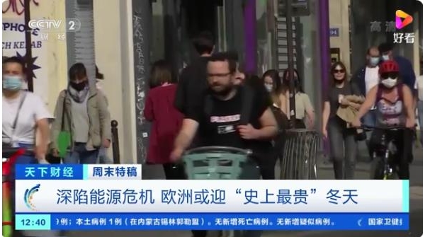 氣價與電價齊飛！歐洲或迎“史上最貴”冬天→