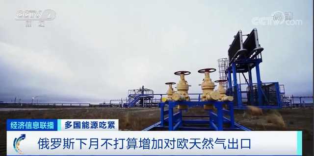 食言了？俄羅斯下月不打算增加對歐天然氣出口