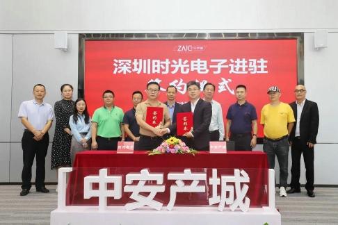 深圳時(shí)光電子落戶(hù)肇慶中安產(chǎn)城，助推肇慶“4+4”產(chǎn)業(yè)高質(zhì)量發(fā)展 ...