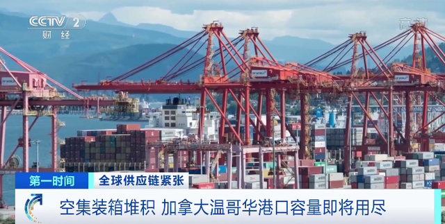 進口激增，出口不足！加拿大空集裝箱堆積，溫哥華港口容量即將用盡 ...
