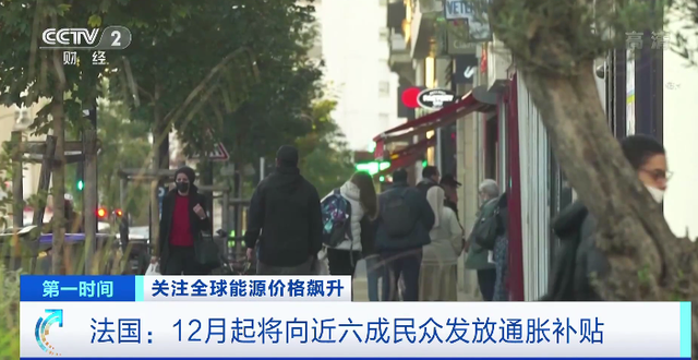 每月補貼740元，近六成民眾可獲得！法國政府發(fā)放通脹補貼→ ...