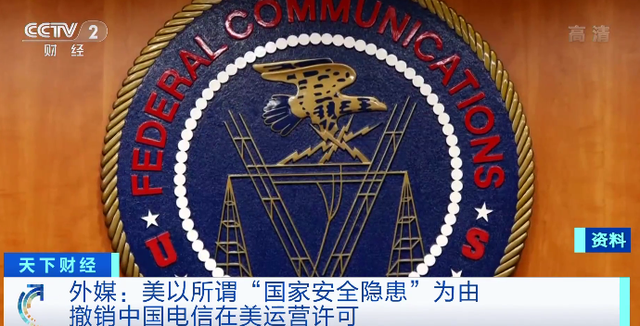美國(guó)以所謂“國(guó)家安全隱患”為由撤銷中國(guó)電信在美運(yùn)營(yíng)許可 ...
