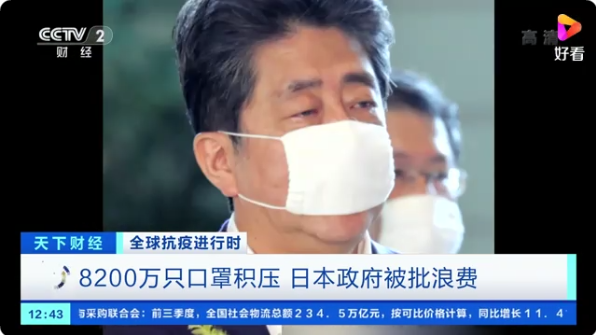 8200萬(wàn)只口罩積壓倉(cāng)庫(kù)，日本政府被指浪費(fèi)→