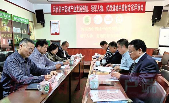 2021河南省中藥材產(chǎn)業(yè)發(fā)展強（鄉(xiāng)）鎮(zhèn)、領(lǐng)軍人物、優(yōu)質(zhì)道地中藥材系列獎項出爐 ...