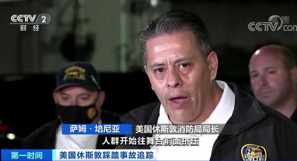 音樂節(jié)踩踏事故，已致8人遇難、300多人受傷！5萬觀眾涌向舞臺(tái)！美國休斯敦警方：多人  ...