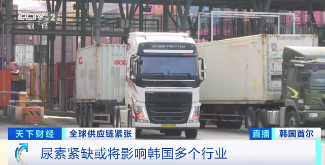 價(jià)格暴漲近10倍、脫銷！車用尿素緊缺加劇，韓國(guó)擬將尿素進(jìn)口關(guān)稅降為零 ... ...