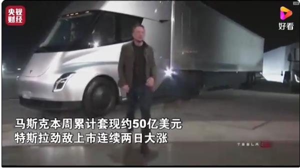 馬斯克套現(xiàn)50億美元！特斯拉勁敵上市，市值已超福特、通用……發(fā)生了什么？ ... ...