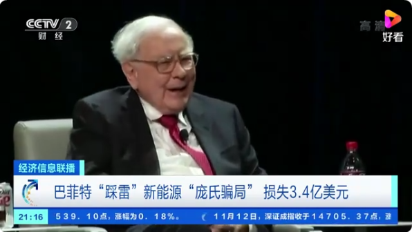這種騙局，巴菲特也中招！損失超20億元！