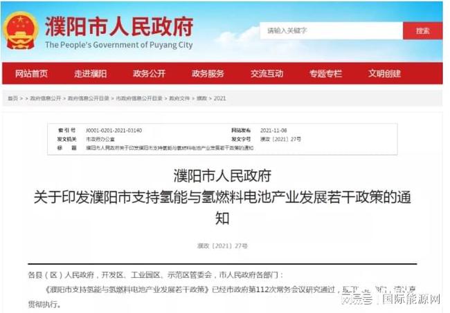最高獎勵1000萬！河南濮陽發(fā)布支持氫能與氫燃料電池產(chǎn)業(yè)政策 ...