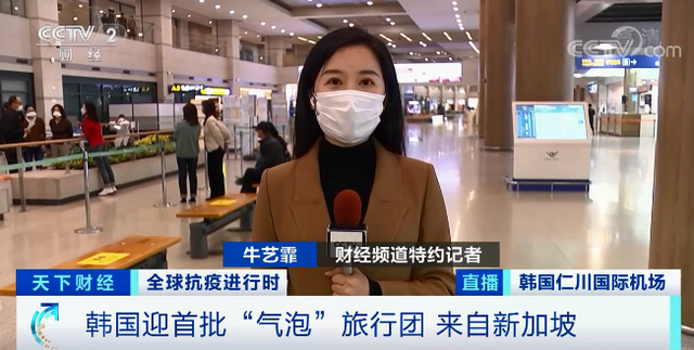 時隔兩年再迎外國旅行團，韓國首批新加坡“氣泡”旅行團今天入境 ...
