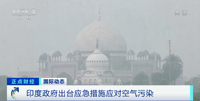 空氣污染加劇，印度新德里呼吸道疾病患兒激增！未來幾天或繼續(xù)惡化！ ...