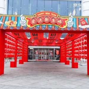 “沉浸體驗(yàn)”在唐宮開夜宴？京東生鮮將在合肥、重慶超體店打造唐風(fēng)年貨節(jié) ...