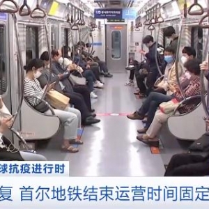 首爾地鐵面臨疫情和巨額虧損雙重壓力，運營方出售地鐵站冠名權尋求增收 ...