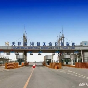 國家級新區(qū)—濱海新區(qū)我國北方最大的保稅區(qū)，特色產(chǎn)業(yè)發(fā)展基地 ...