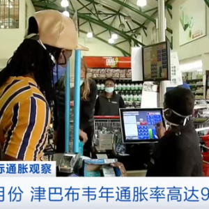 年通脹率竟達96.4%！這個國家貨幣嚴重貶值，匯率暴跌……