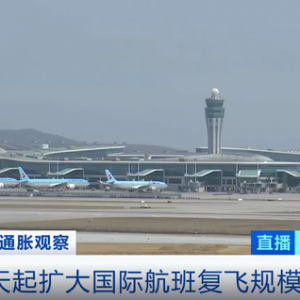 今起，韓國擴大國際航班復(fù)飛規(guī)模