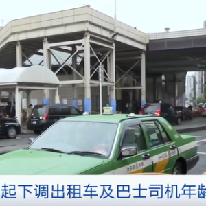 運(yùn)輸業(yè)司機(jī)老齡化普遍 日本今起下調(diào)出租車及巴士司機(jī)年齡限制 ...