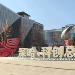 華為落戶哈爾濱新區(qū)深哈產(chǎn)業(yè)園！鯤鵬+昇騰，黑龍江要和華為搞大事情！ ...