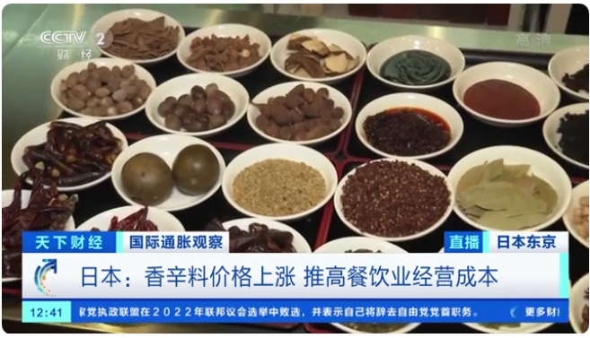 日本香辛料價(jià)格上漲，黑胡椒批發(fā)價(jià)格創(chuàng)5年來(lái)新高