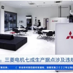 日本三菱電機(jī)社長(zhǎng)致歉！
