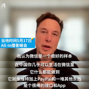 馬斯克再夸中國(guó)：這兩個(gè)行業(yè)領(lǐng)先世界