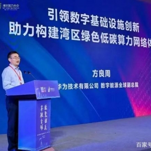 直擊首屆大灣區(qū)算力產(chǎn)業(yè)論壇！東數(shù)西算會(huì)給數(shù)據(jù)中心產(chǎn)業(yè)帶來(lái)什么 ...