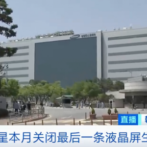 別了！三星這一業(yè)務，或徹底告別歷史舞臺……