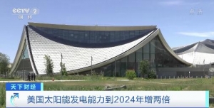 美國豁免東南亞四國太陽能電池板進口關(guān)稅