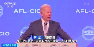 拜登：將在烏克蘭與鄰國邊境建臨時儲糧倉，以幫助糧食出口 ...