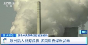 歐洲陷入能源危機，多國重啟煤炭發(fā)電 歐盟減少碳排放承諾受挑戰(zhàn) ...